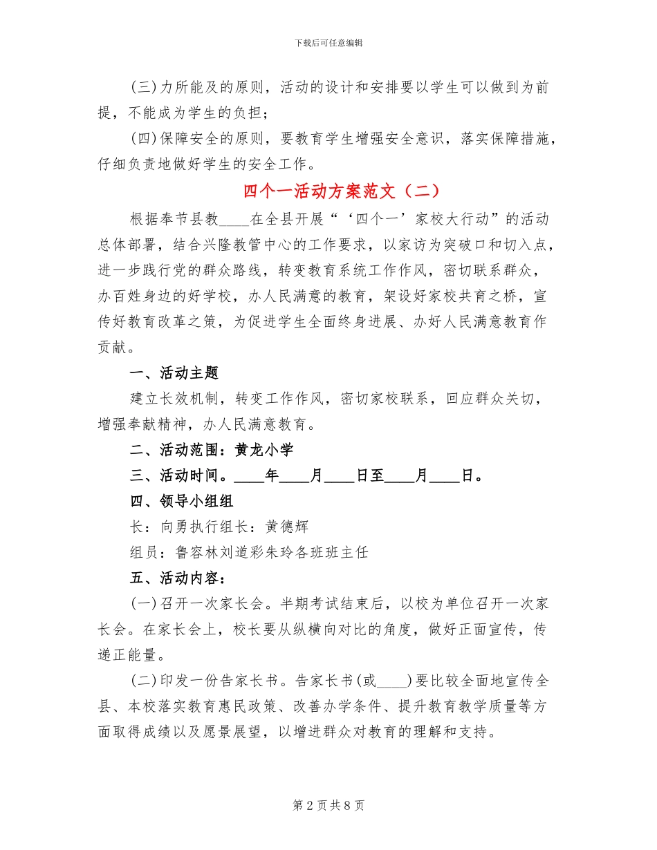 四个一活动方案范文(3篇)_第2页