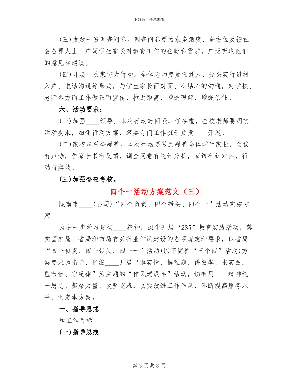 四个一活动方案范文(3篇)_第3页