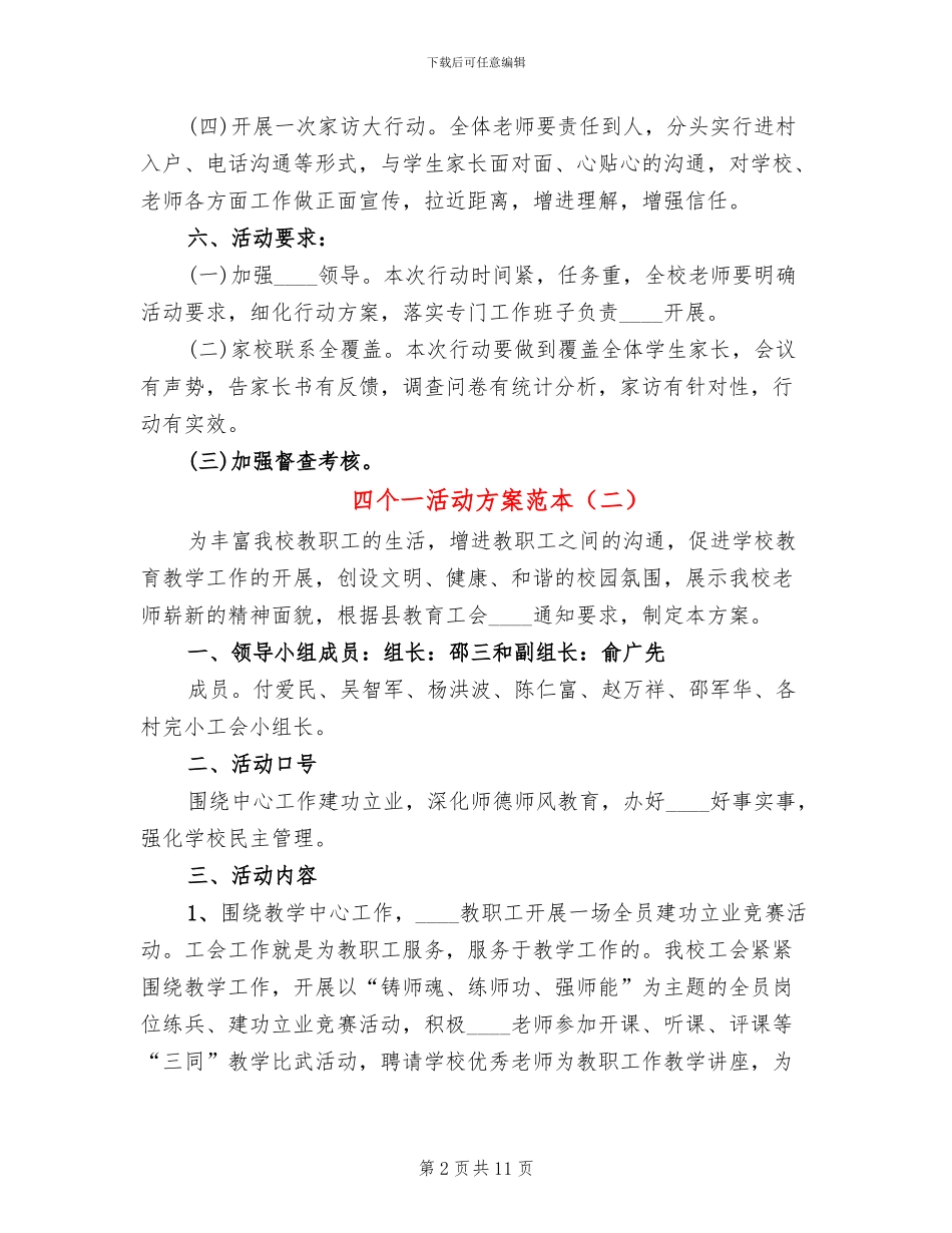 四个一活动方案范本_第2页