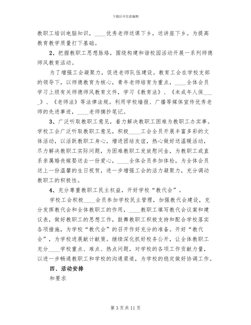 四个一活动方案范本_第3页
