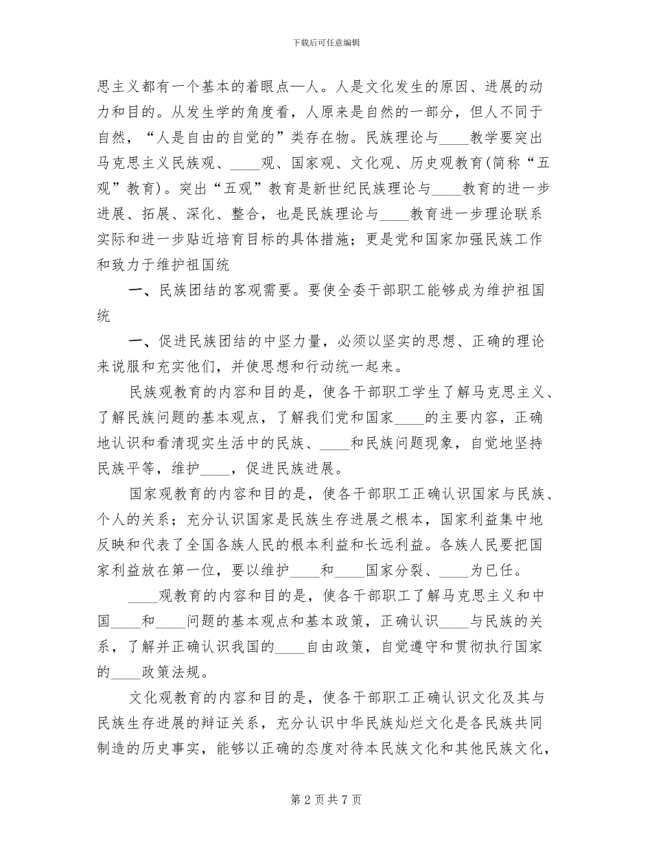 四个认同三个离不开实施方案范本_第2页