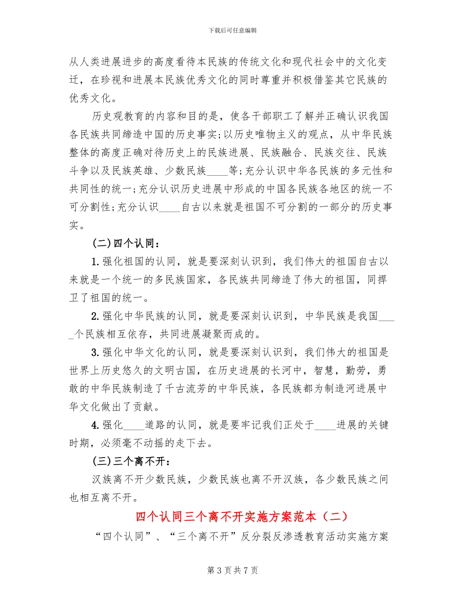 四个认同三个离不开实施方案范本_第3页