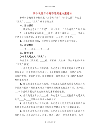 四个认同三个离不开实施方案范本