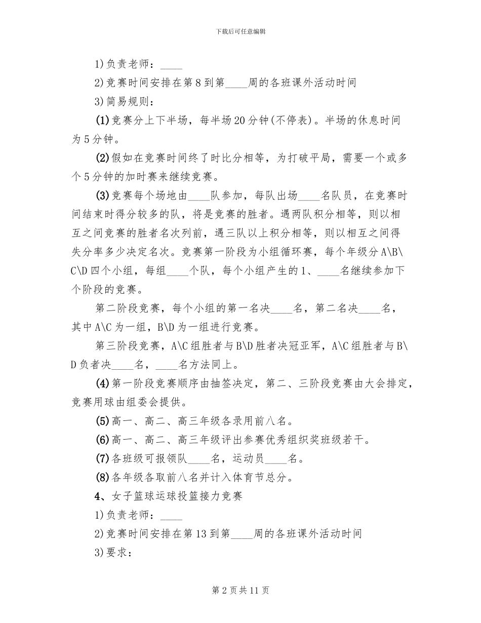 四中体育活动节实施方案_第2页