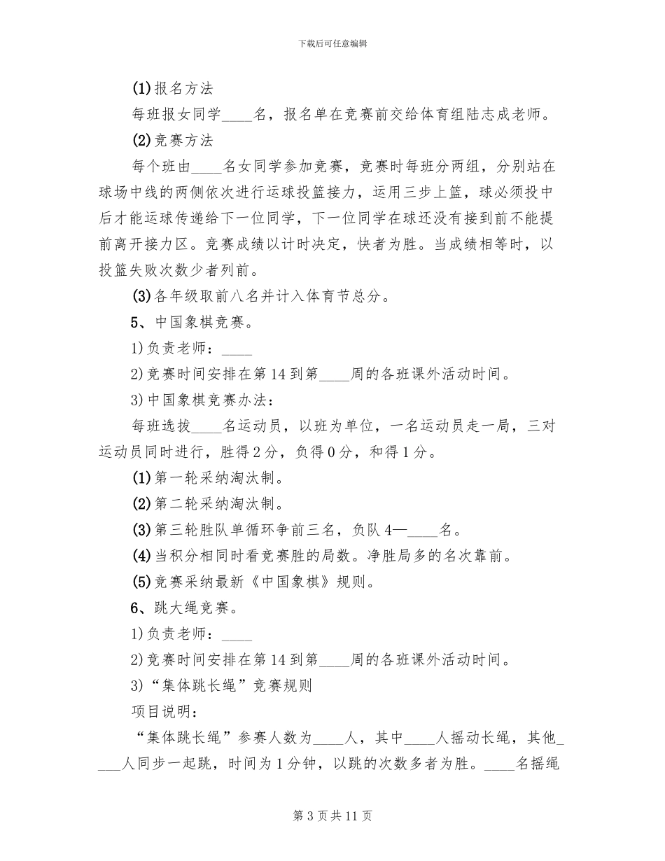 四中体育活动节实施方案_第3页