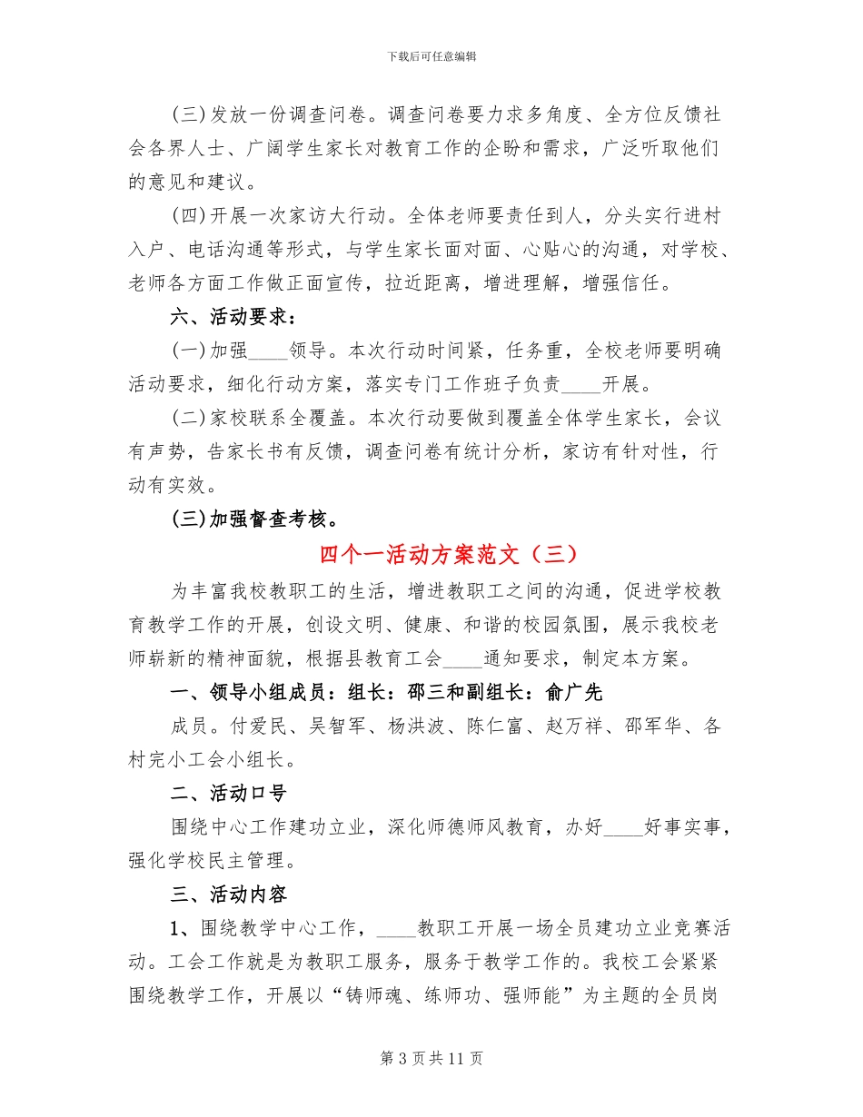 四个一活动方案范文_第3页