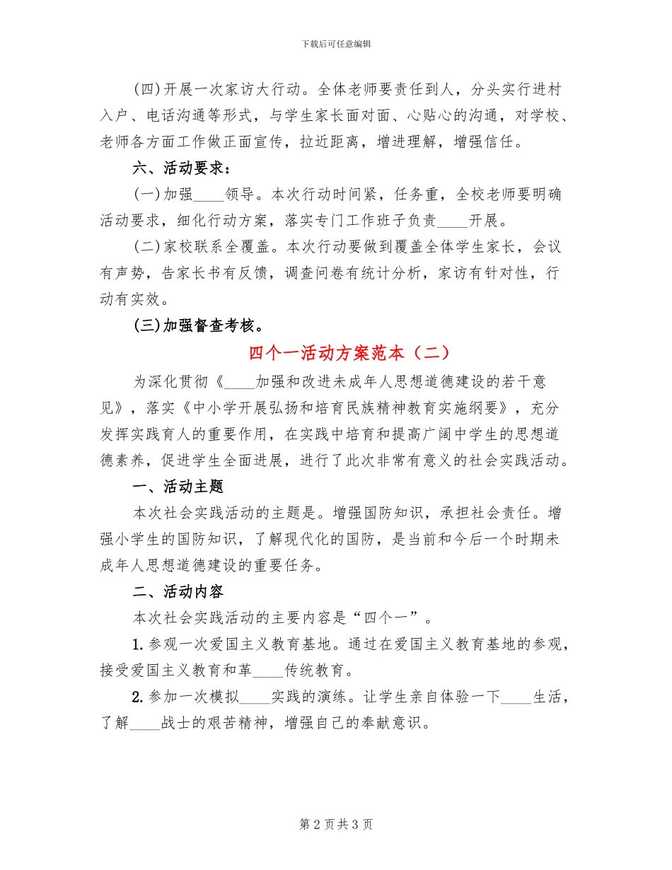 四个一活动方案范本(2篇)_第2页