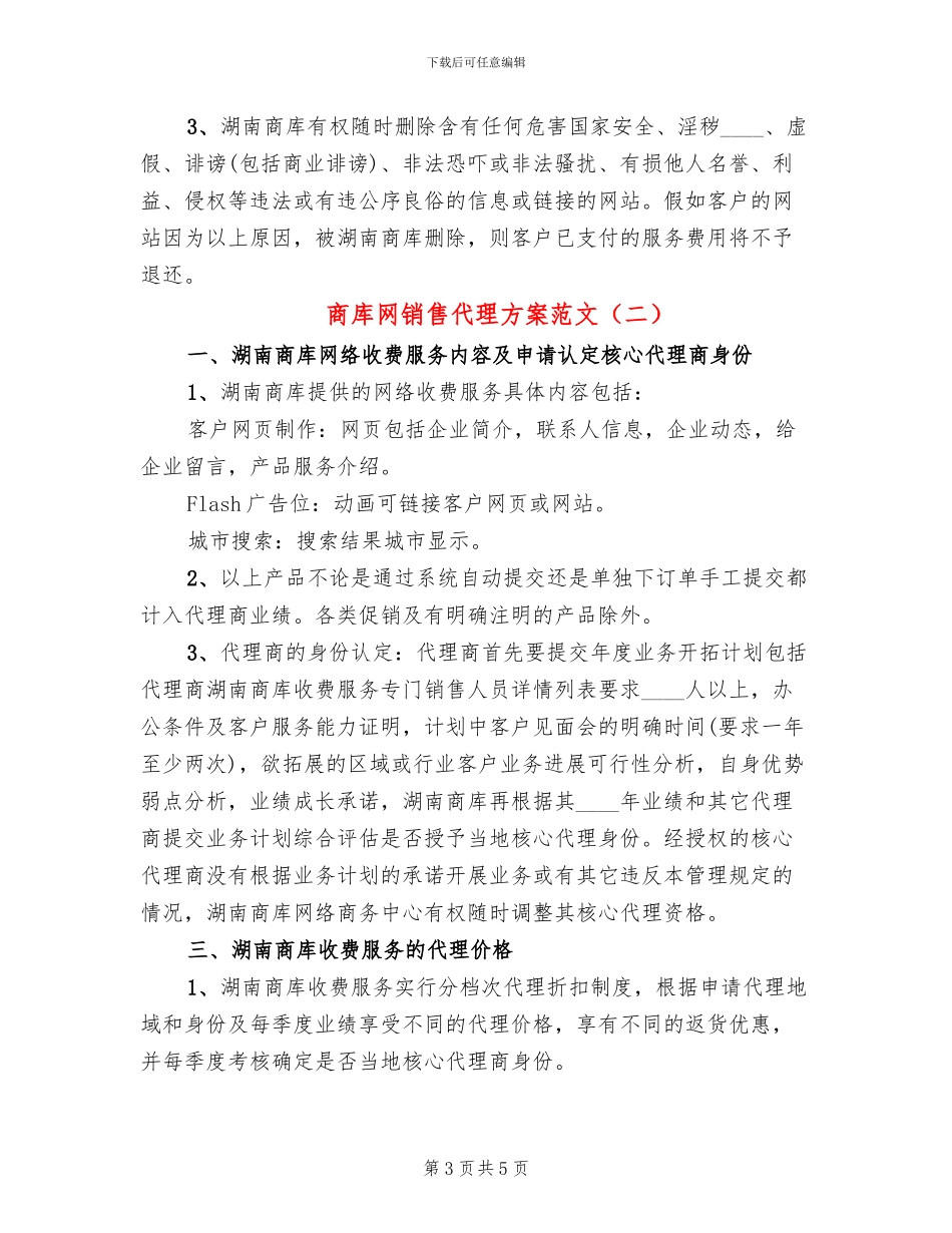 商库网销售代理方案范文_第3页