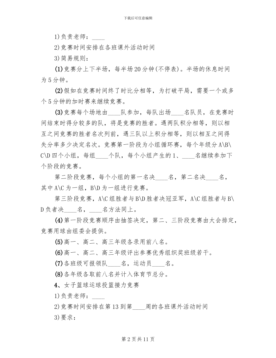 四中体育节实施方案_第2页