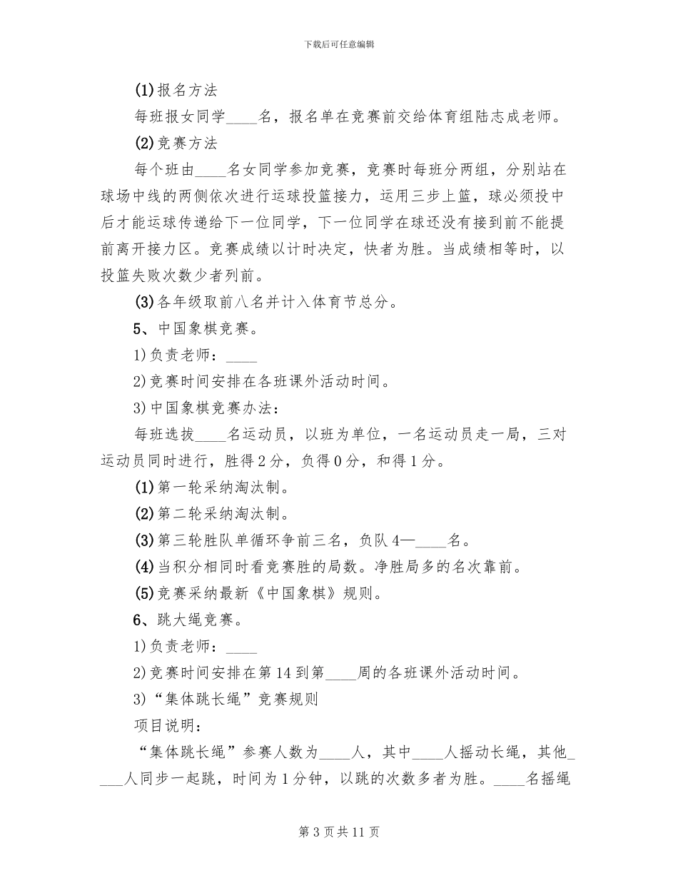 四中体育节实施方案_第3页