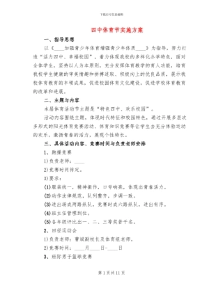 四中体育节实施方案