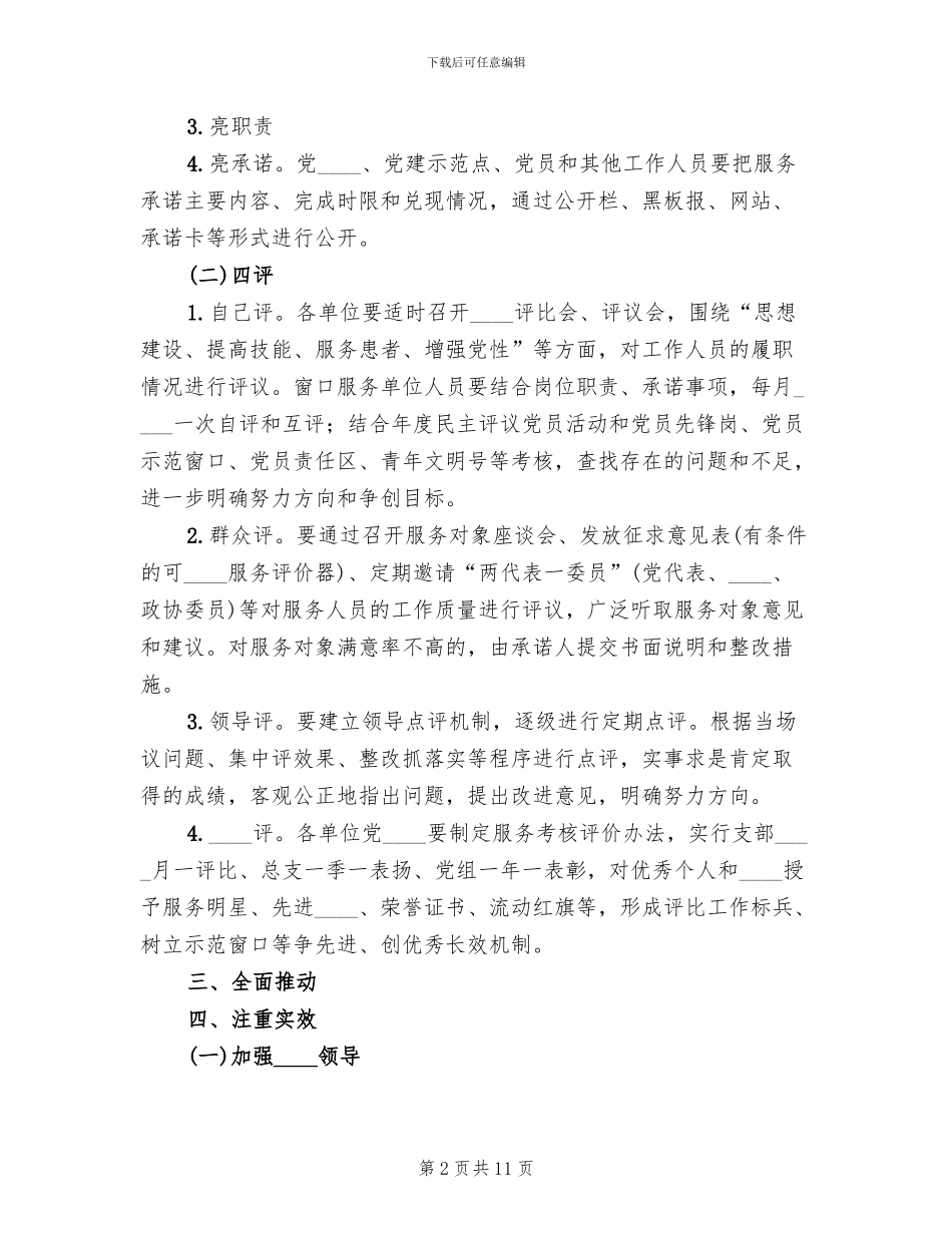 四亮四评主题实践活动实施方案范文_第2页