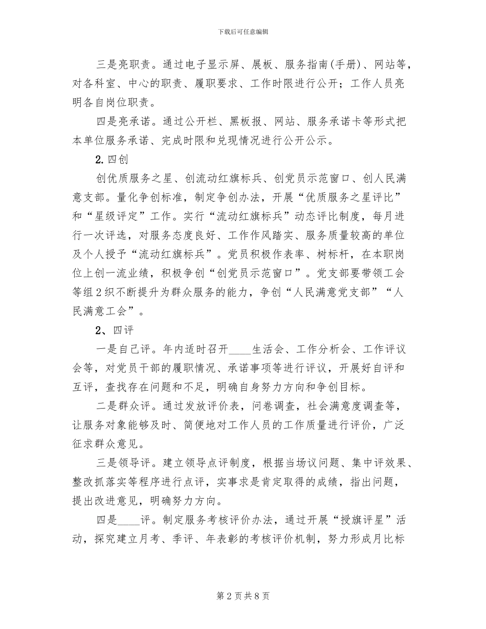 四亮四评活动实施方案(2篇)_第2页
