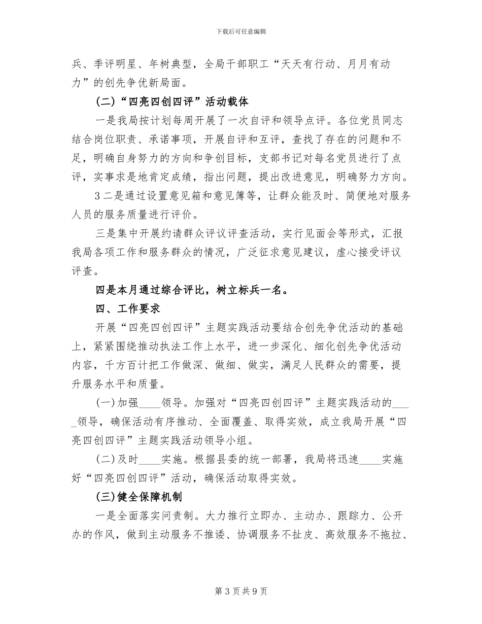四亮四评活动实施方案_第3页