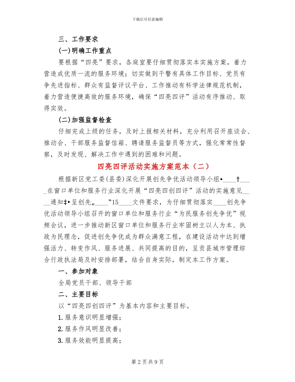 四亮四评活动实施方案范本_第2页