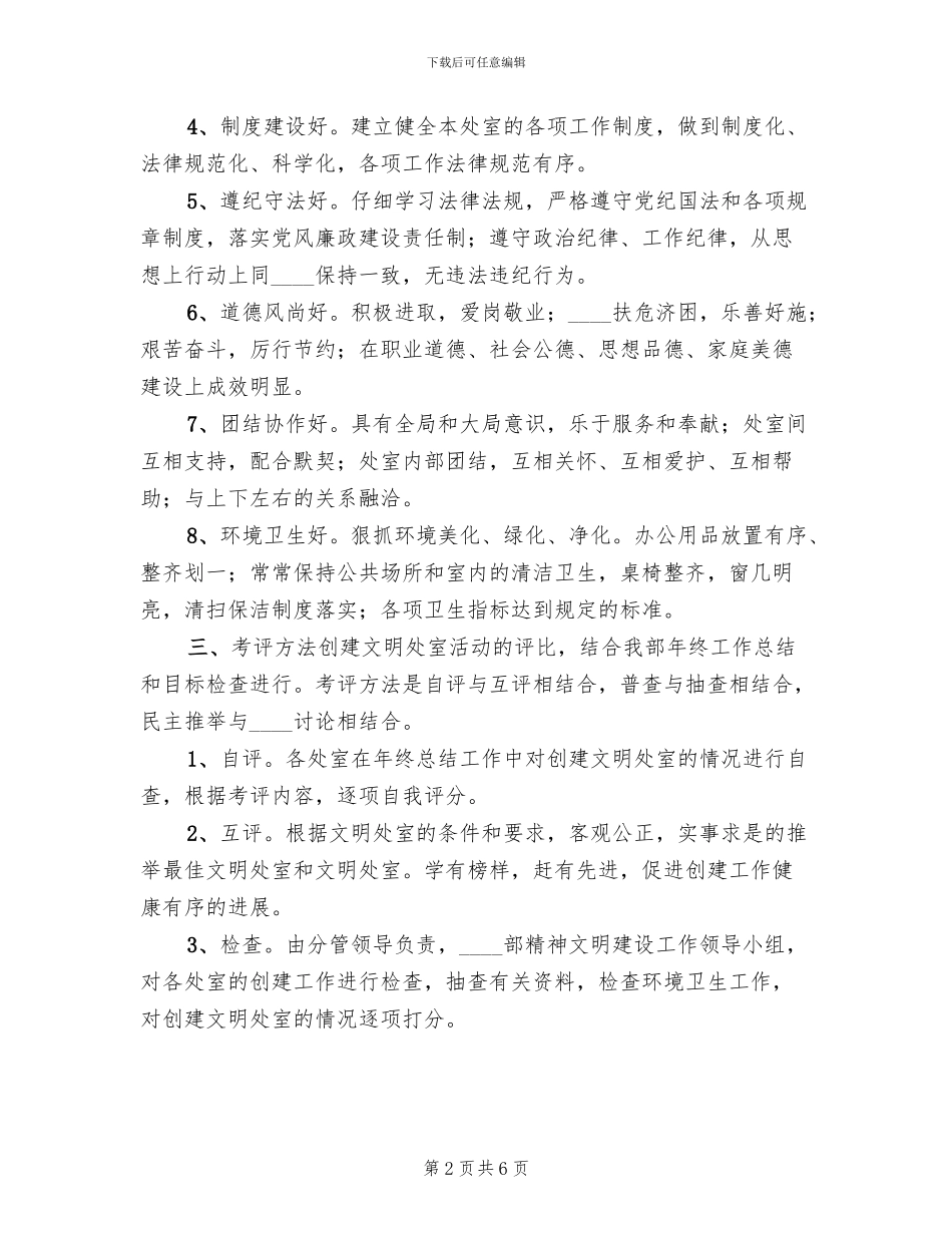 四优文明处室活动实施方案范文_第2页