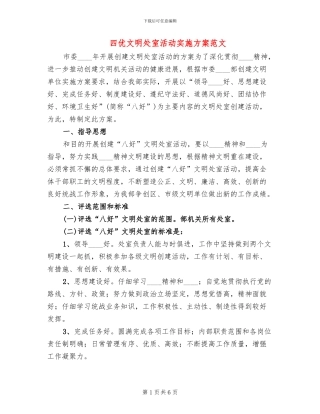 四优文明处室活动实施方案范文