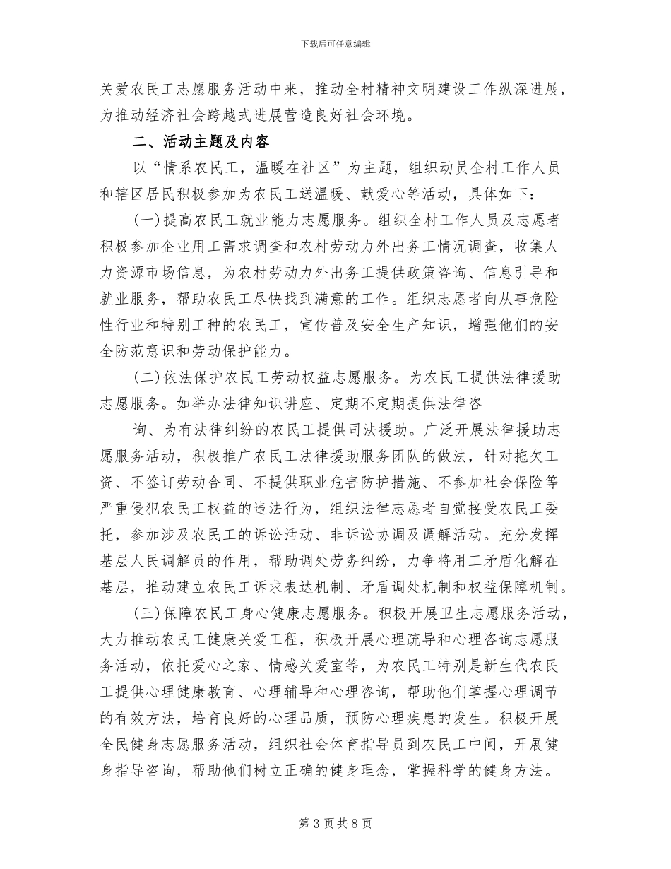 四关爱志愿服务活动实施方案(3篇)_第3页