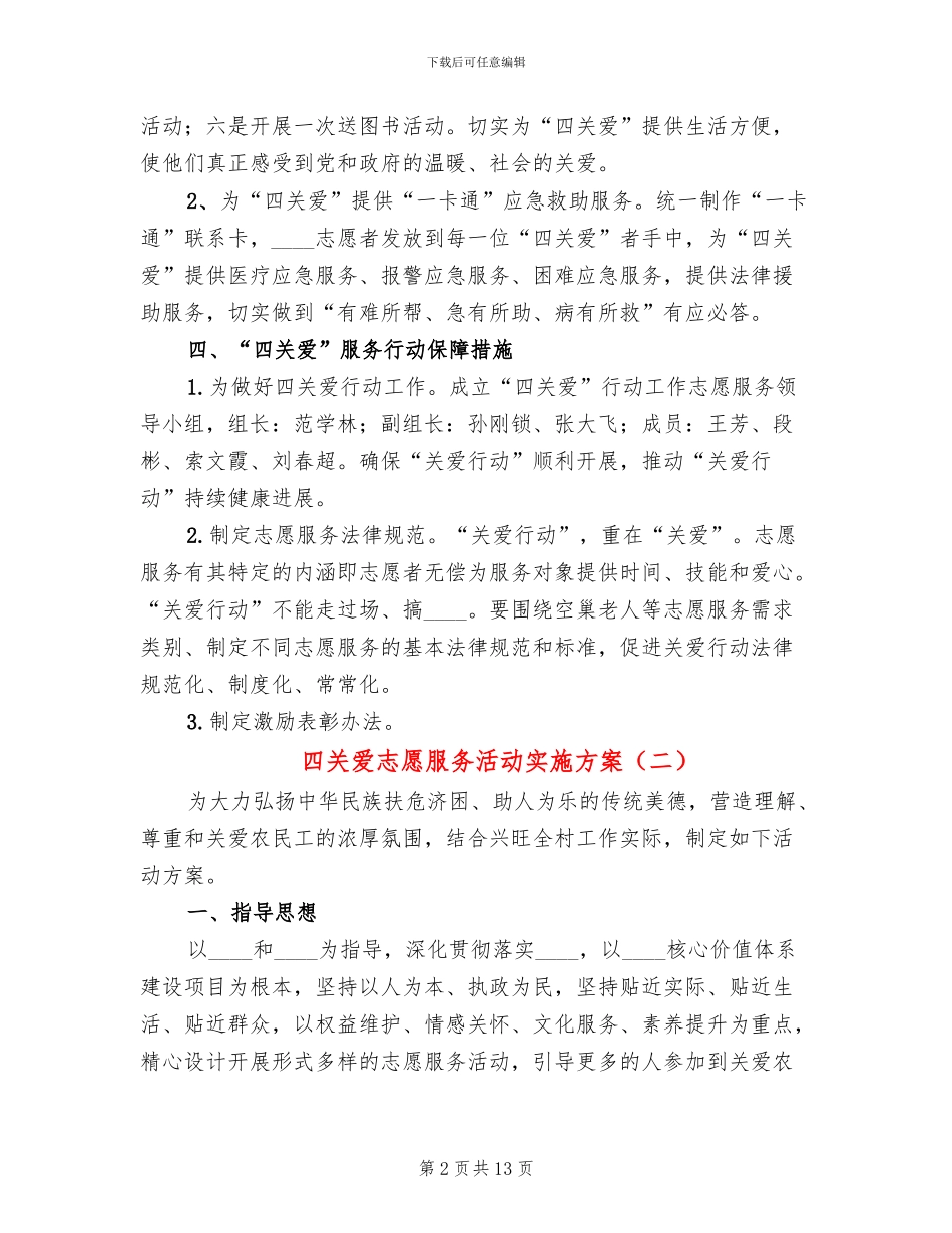 四关爱志愿服务活动实施方案_第2页