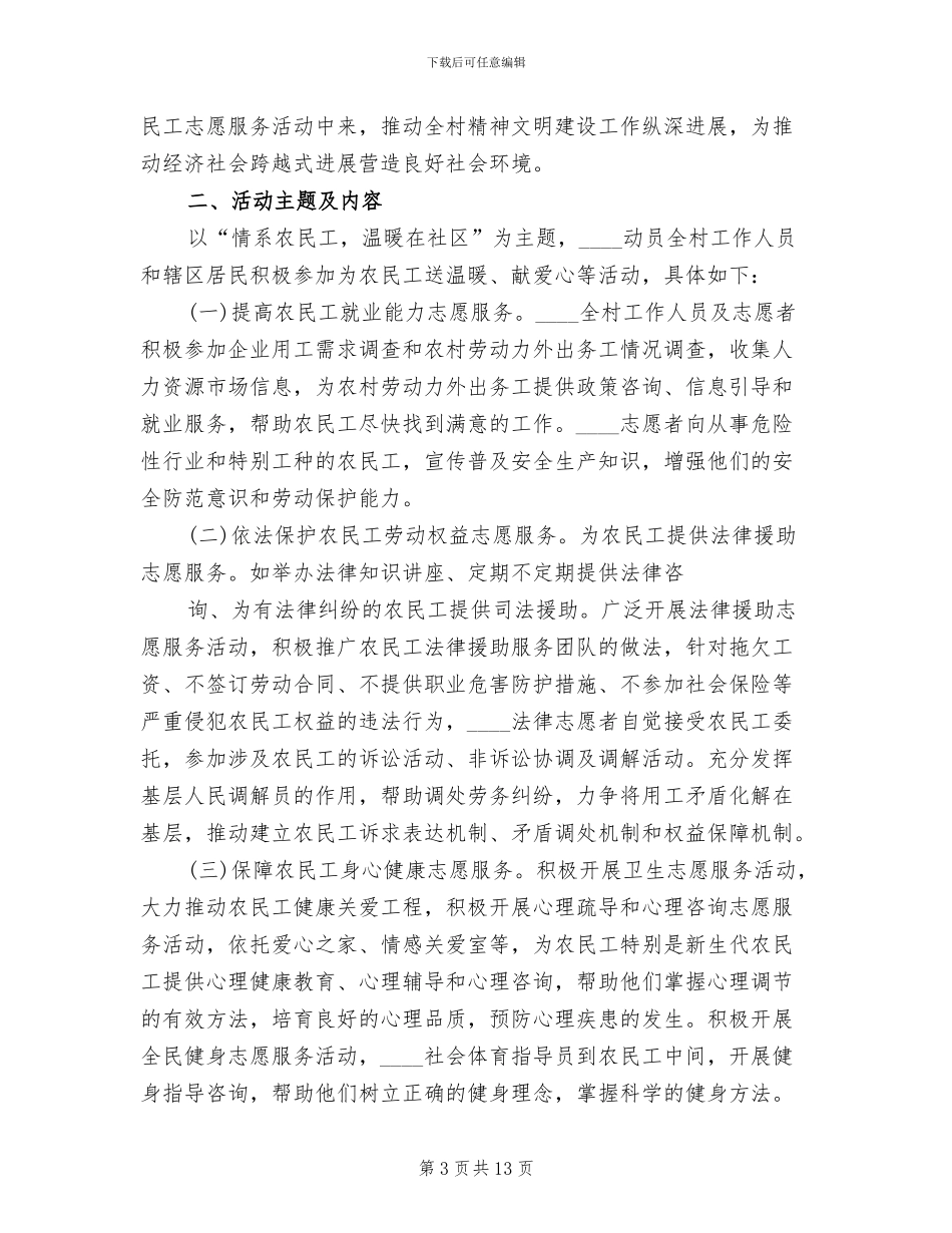四关爱志愿服务活动实施方案_第3页