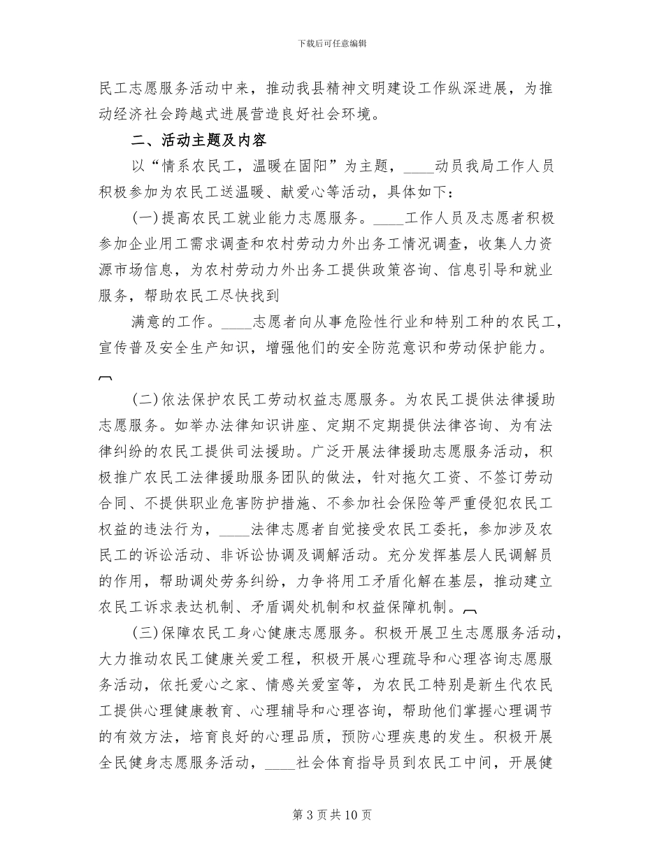 四关爱志愿服务活动实施方案(4篇)_第3页