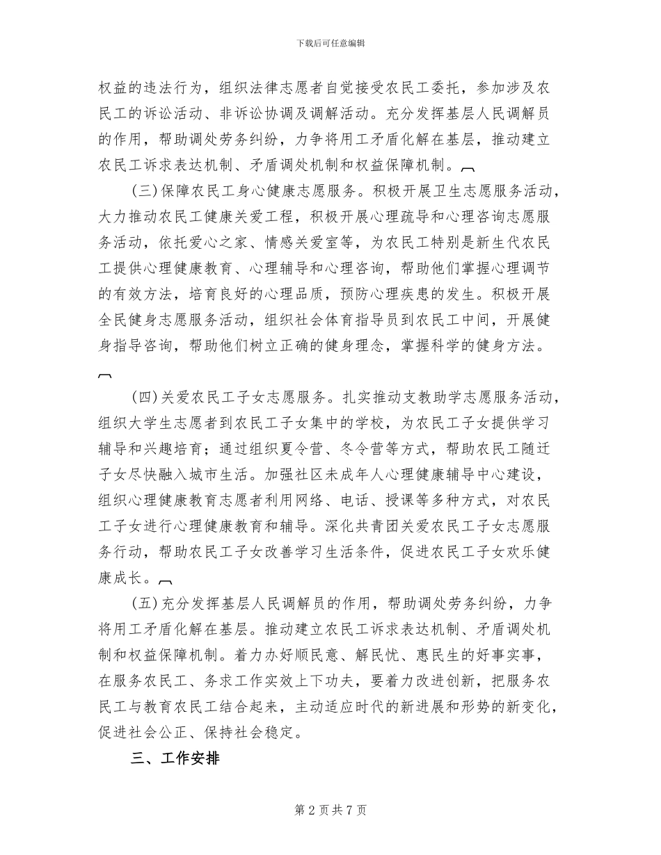 四关爱志愿服务活动实施方案参考范文(3篇)_第2页