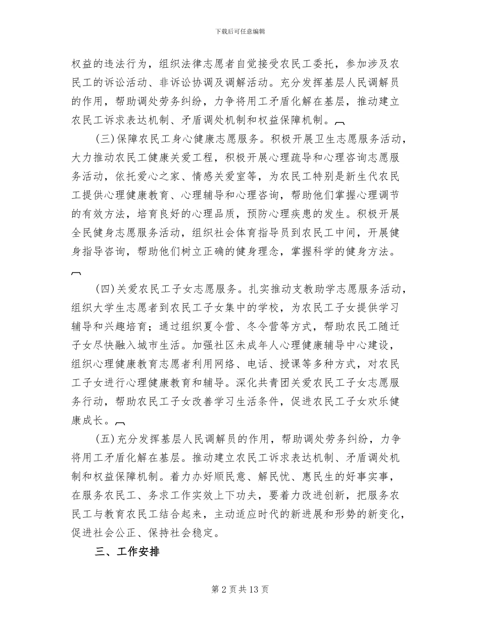 四关爱志愿服务活动实施方案参考范文_第2页