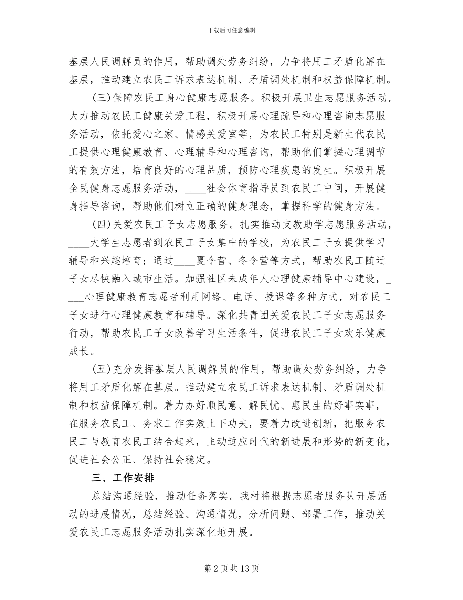 四关爱志愿服务活动实施方案范本_第2页