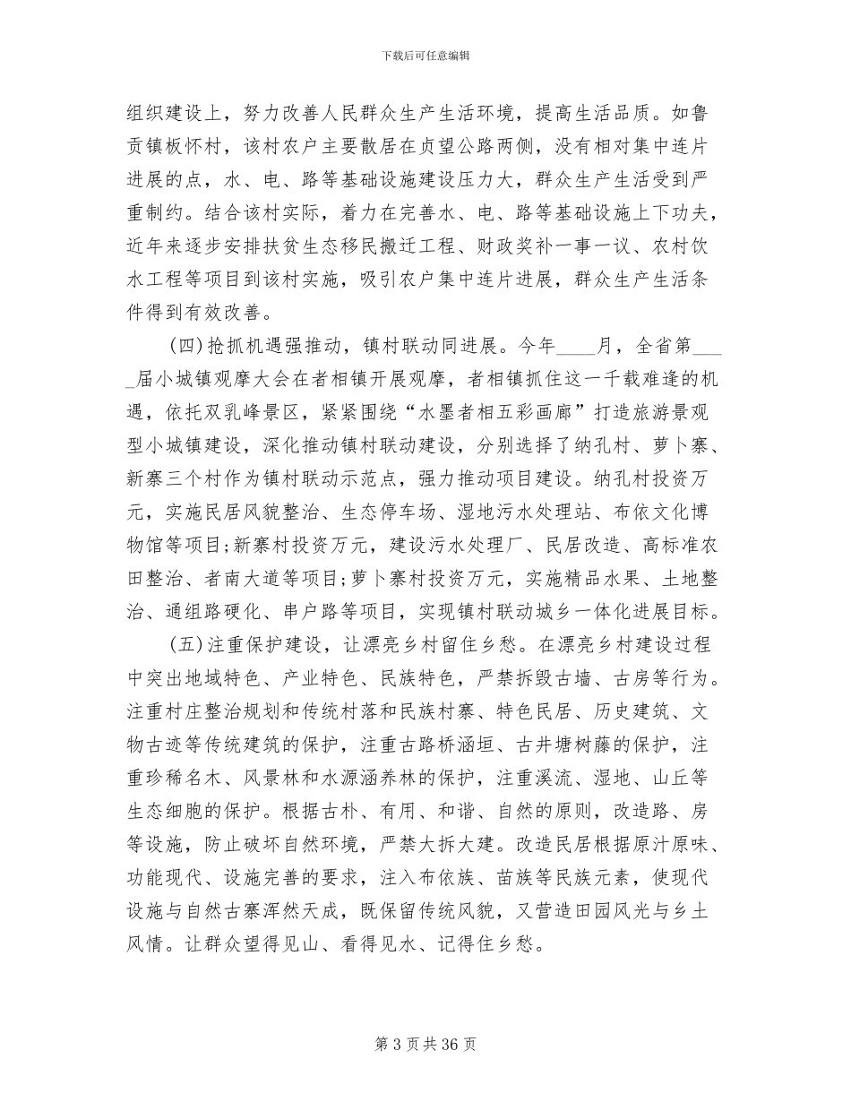 四在农家·美丽乡村捐赠方案模板_第3页