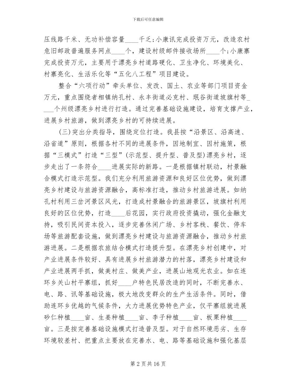 四在农家·美丽乡村捐赠方案模板(2篇)_第2页