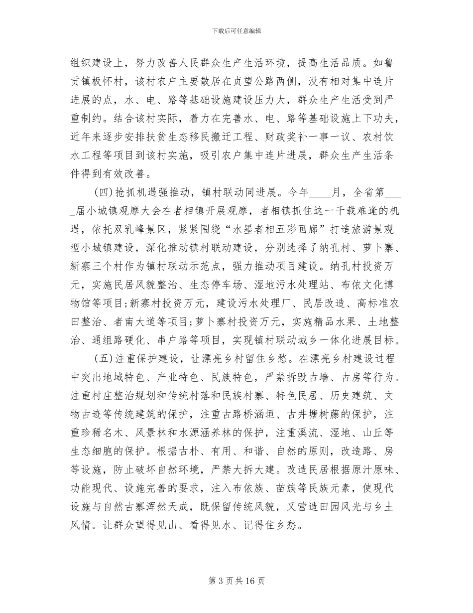 四在农家·美丽乡村捐赠方案模板(2篇)_第3页