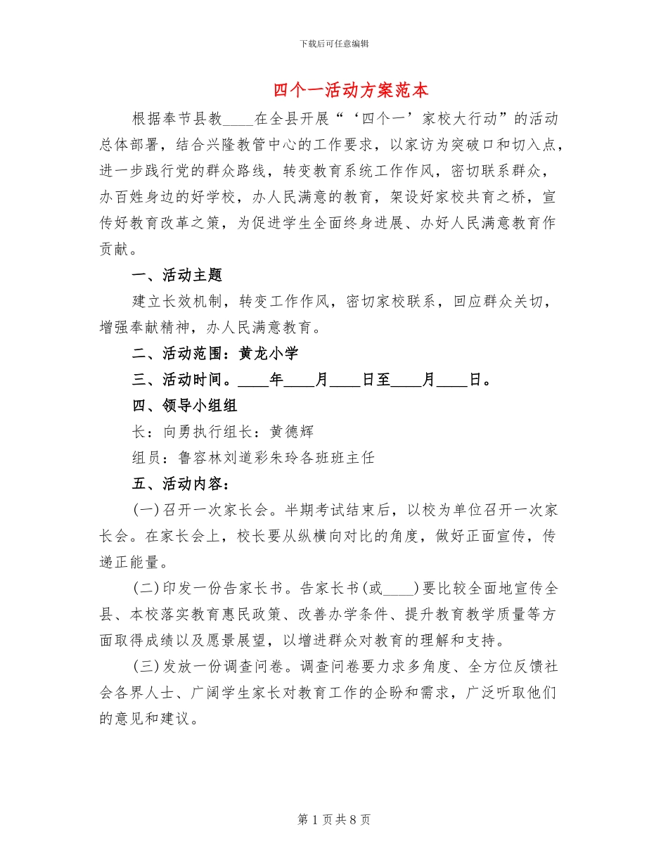 四个一活动方案范本(3篇)_第1页