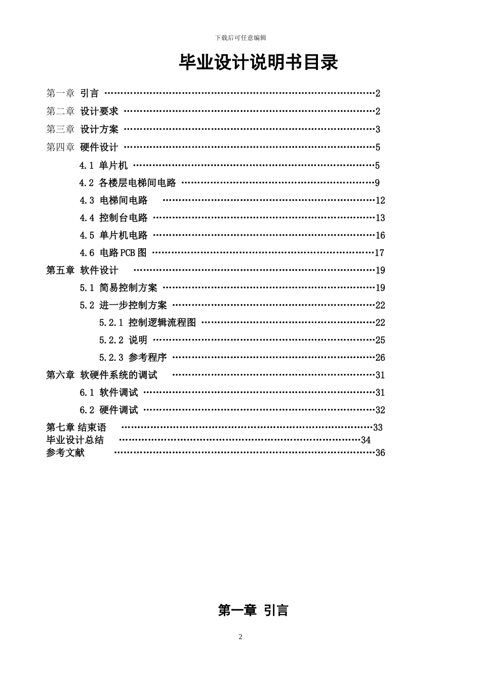 四层楼电梯自动控制系统的设计精简版_第2页