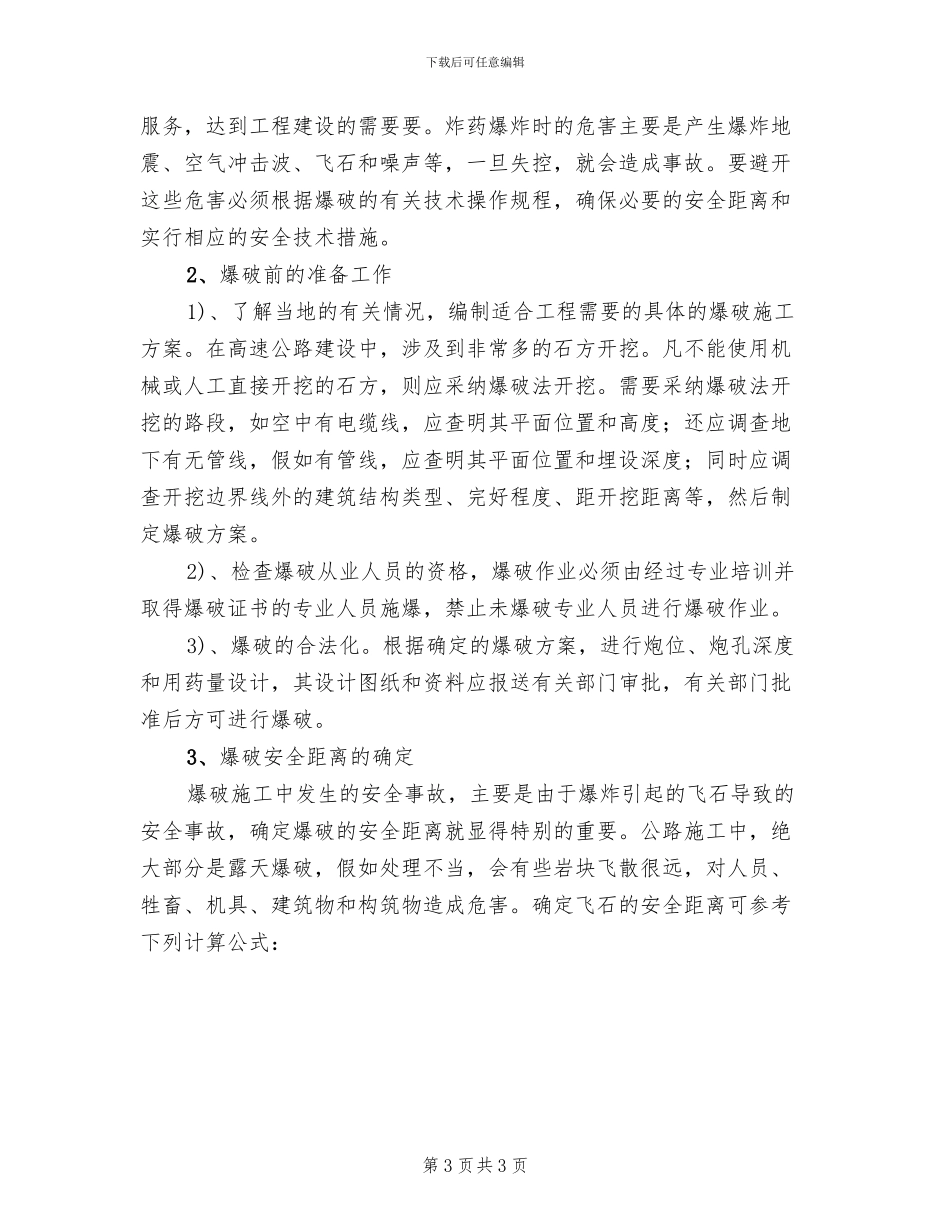 四川某高速公路隧道工程安全施工方案_第3页