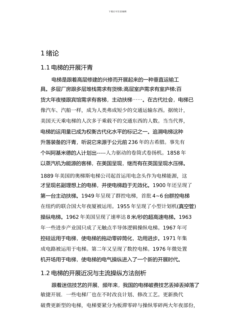 四层电梯PLC控制系统_第3页