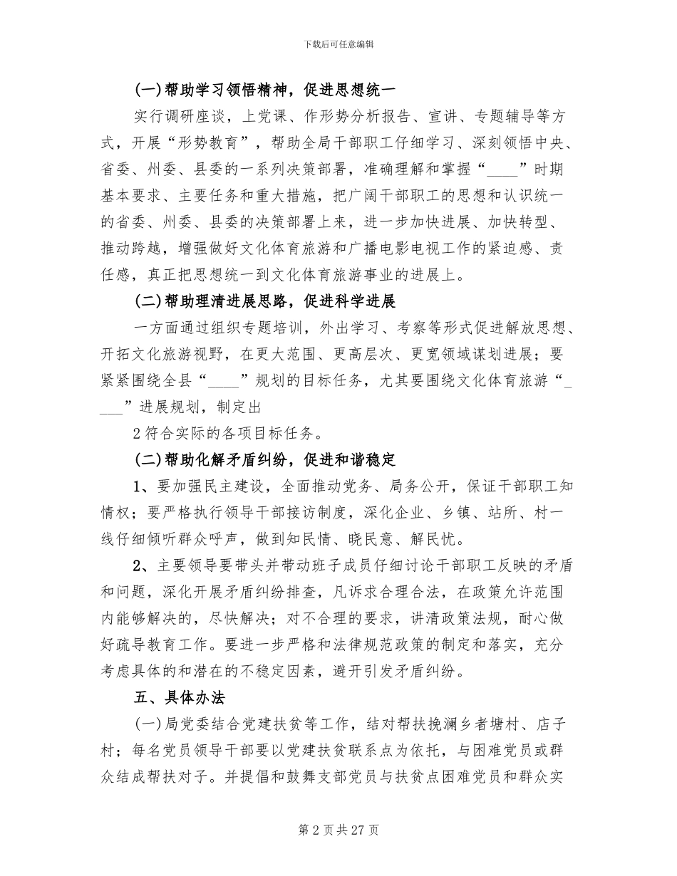 四帮四促活动方案_第2页