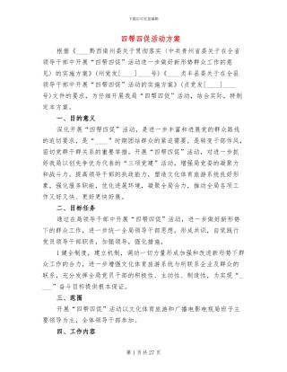 四帮四促活动方案