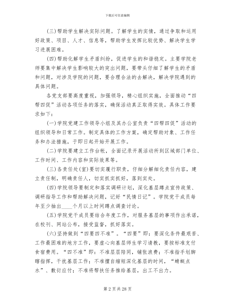 四帮四促活动方案范文_第2页