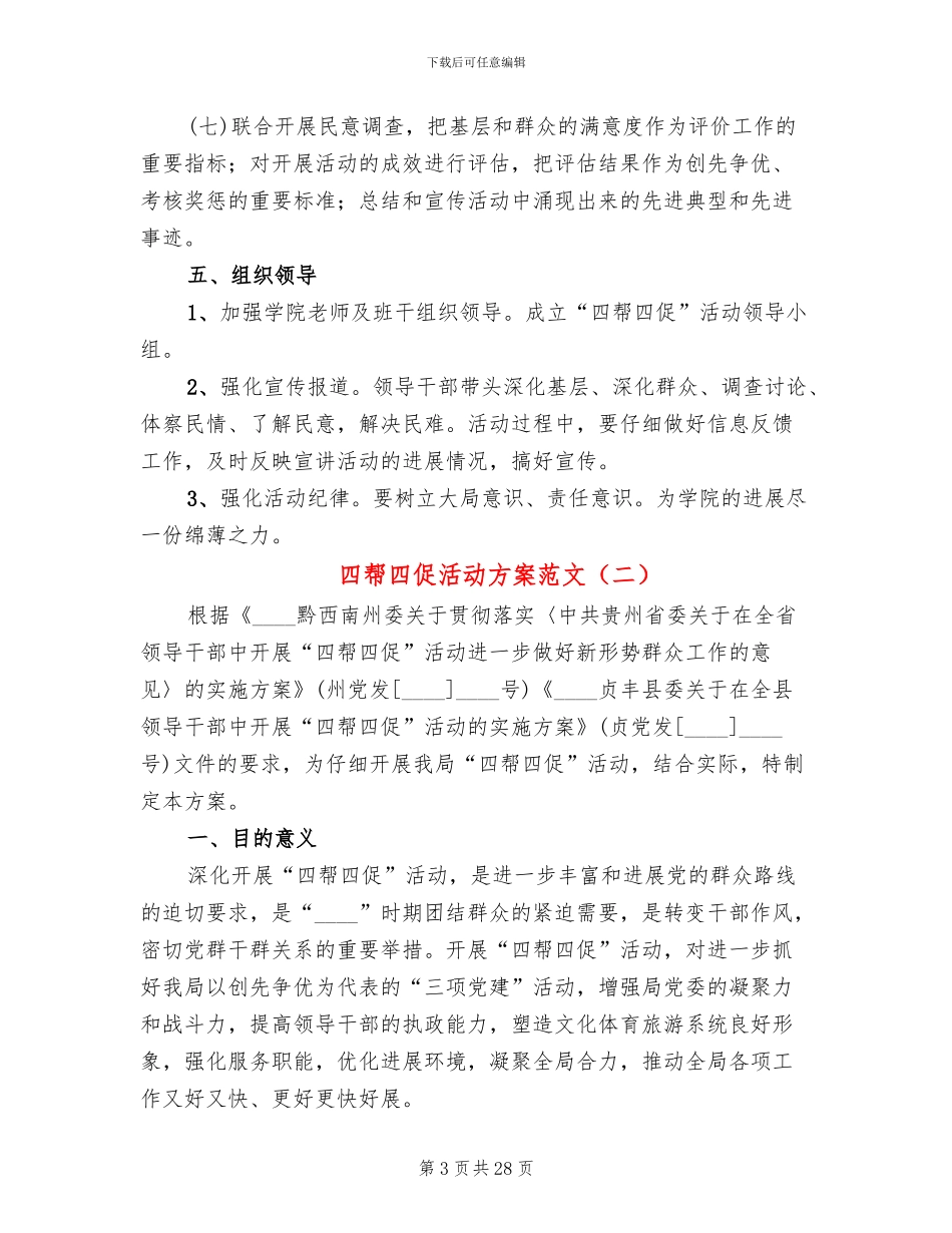 四帮四促活动方案范文_第3页