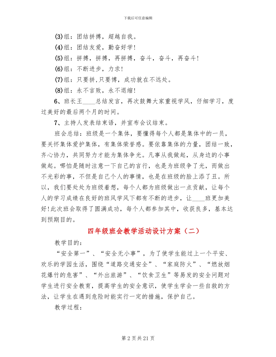四年级班会教学活动设计方案_第2页
