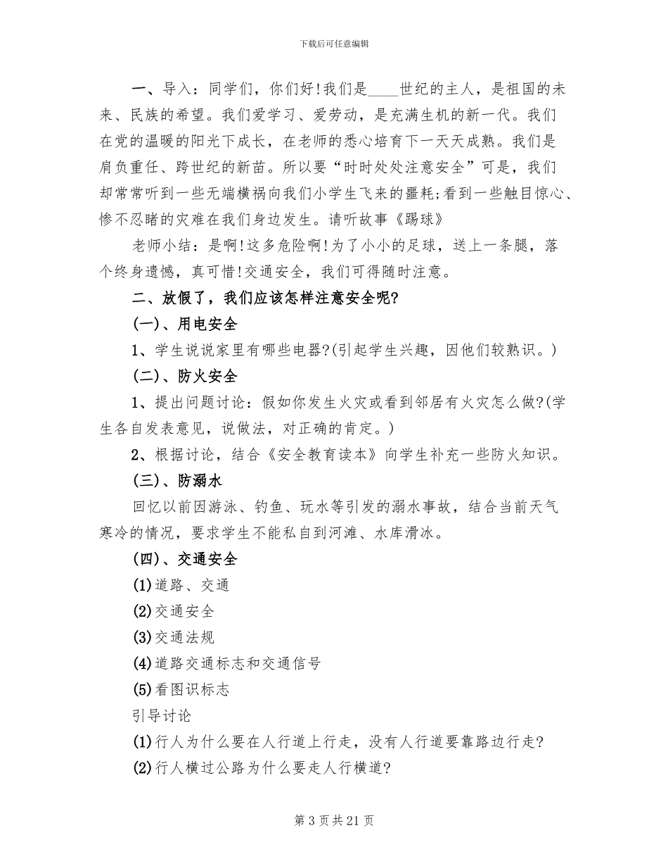 四年级班会教学活动设计方案_第3页