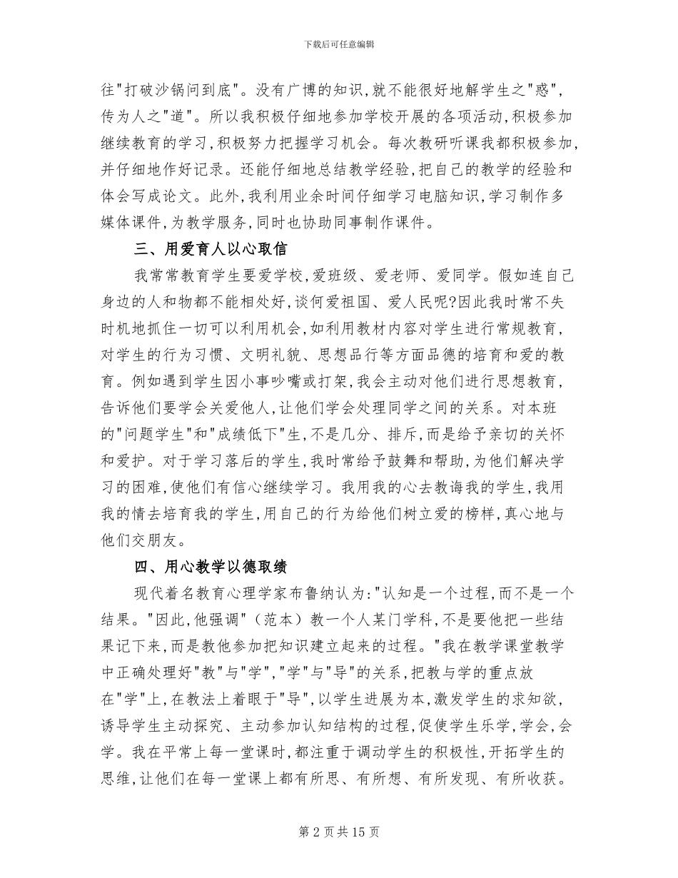 四年级数学教学工作总结2024年_第2页