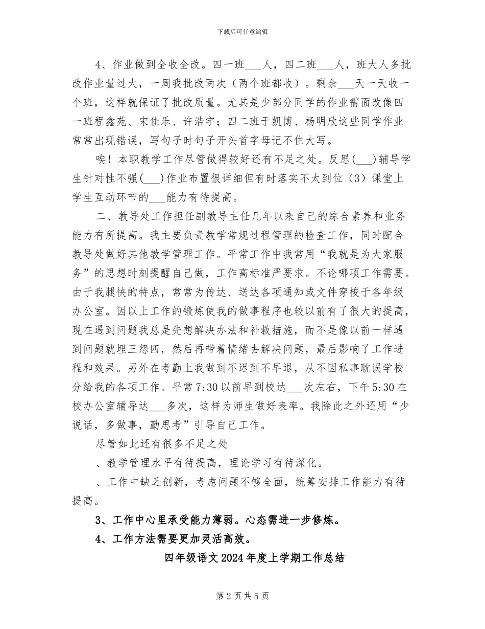 四年级英语老师2024学年上学期期末个人工作总结_第2页