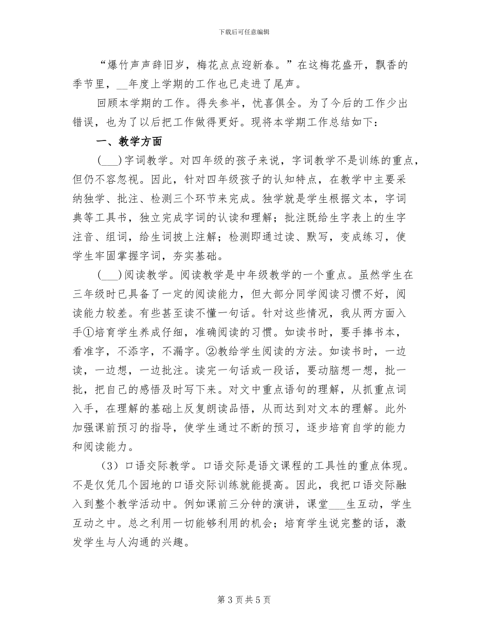 四年级英语老师2024学年上学期期末个人工作总结_第3页