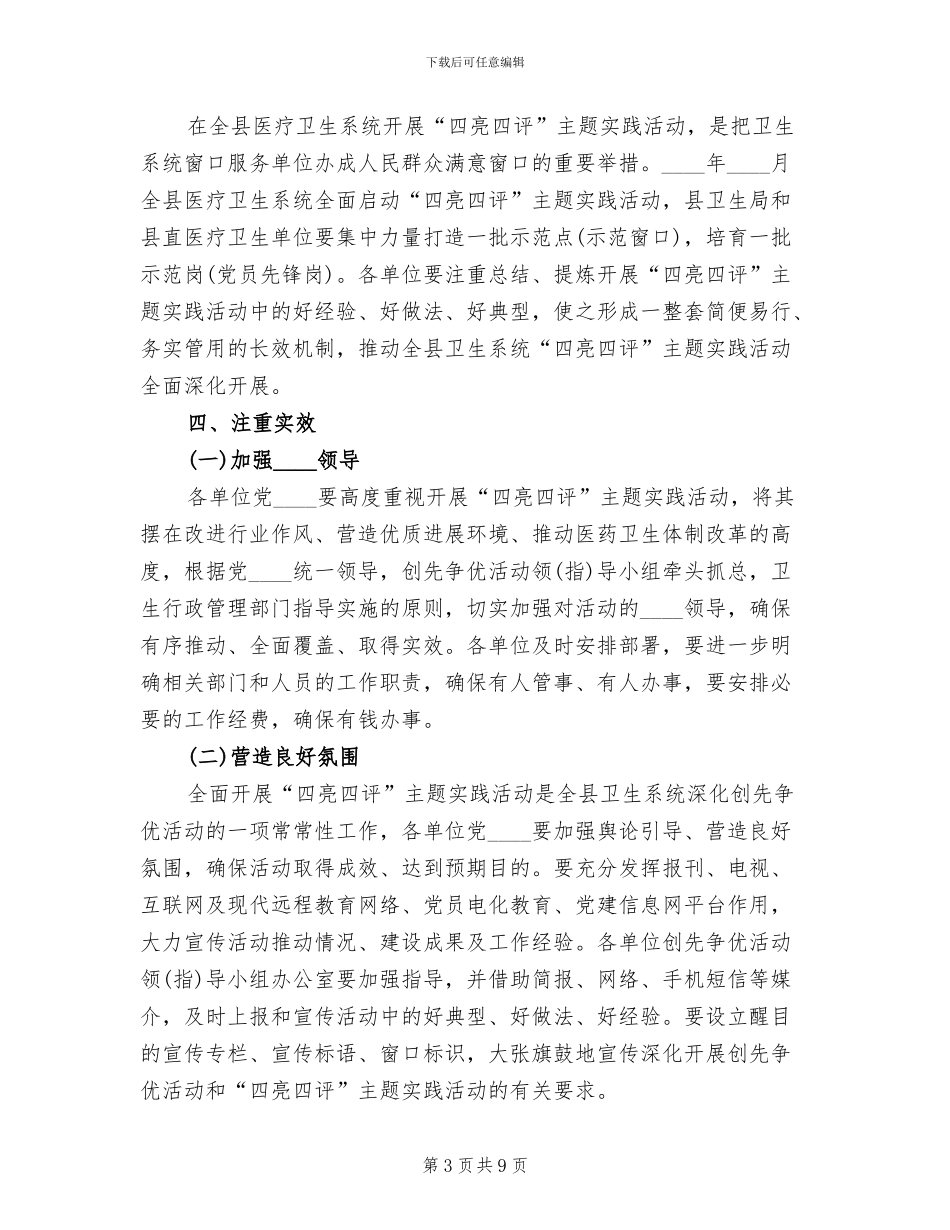 四亮四评活动实施方案范文_第3页