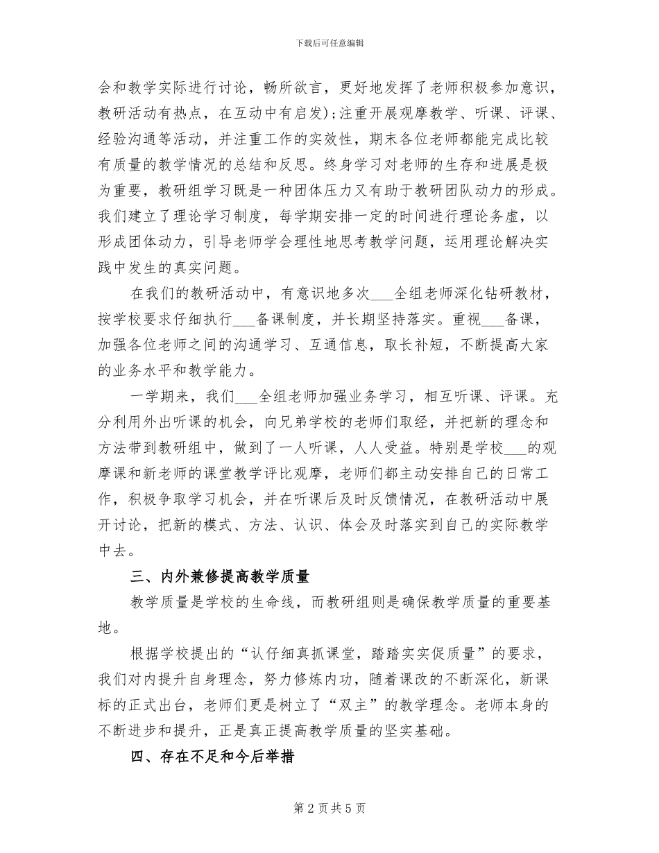 四年级语文教研组2024年终总结_第2页