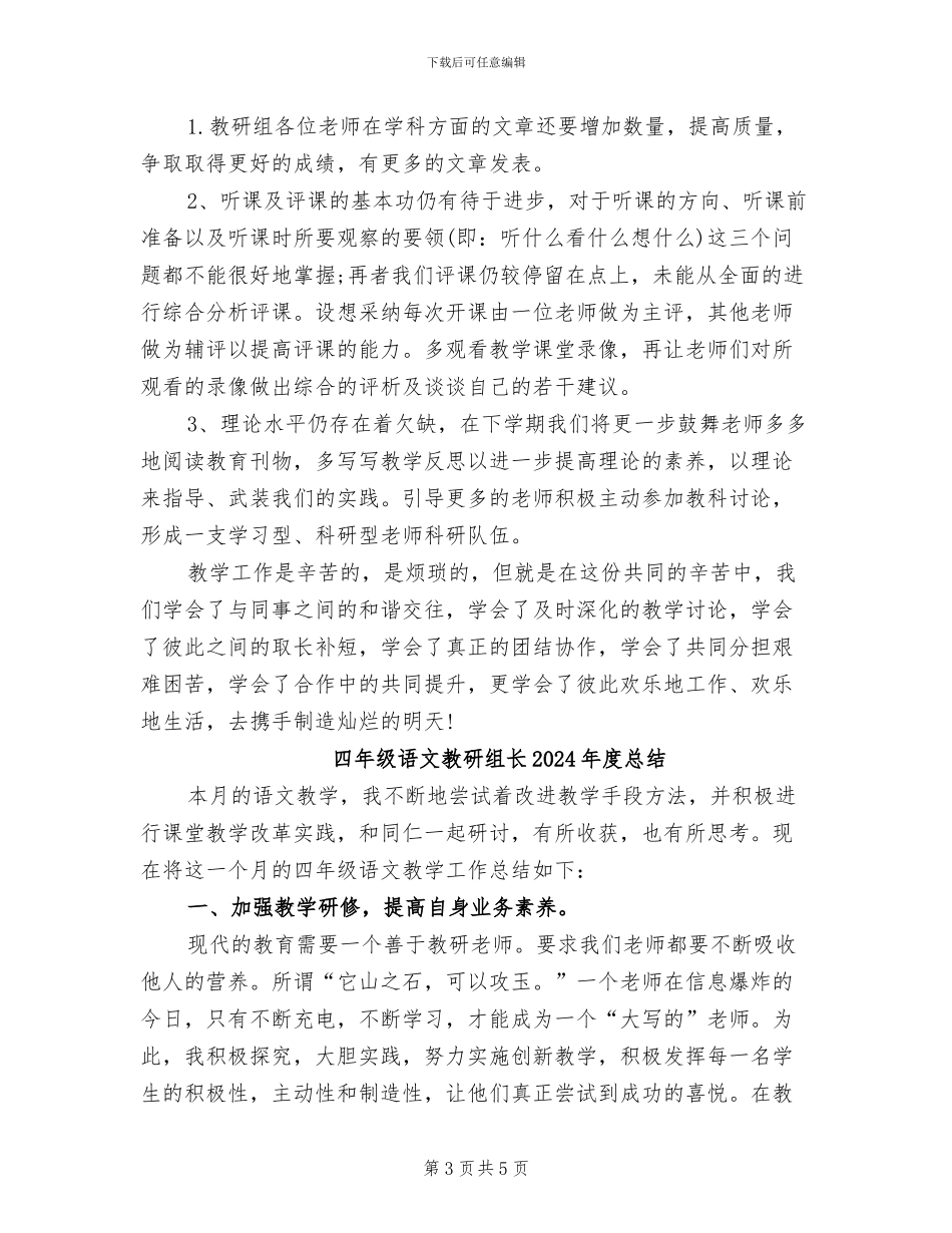 四年级语文教研组2024年终总结_第3页