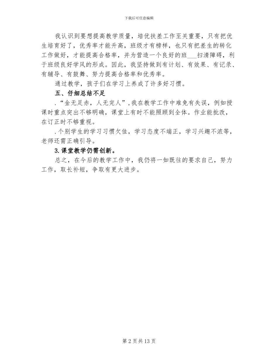 四年级语文老师2024年学科总结_第2页