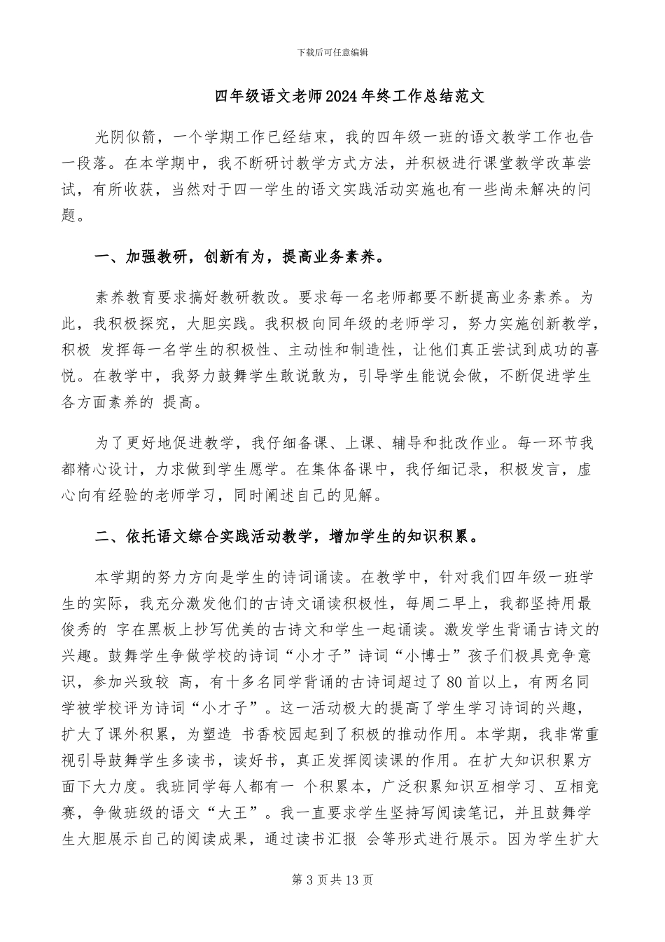 四年级语文老师2024年学科总结_第3页