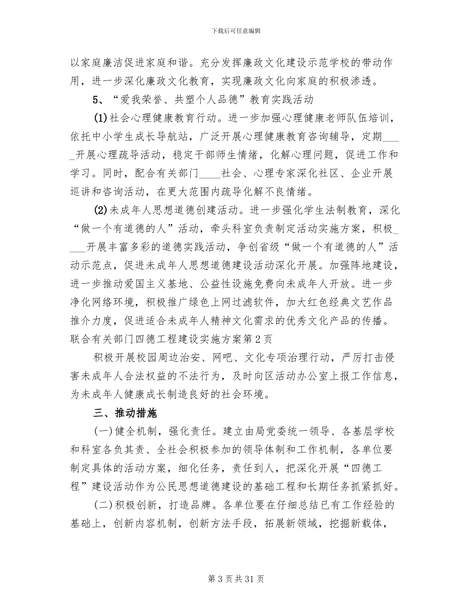 四德工程建设实施方案_第3页